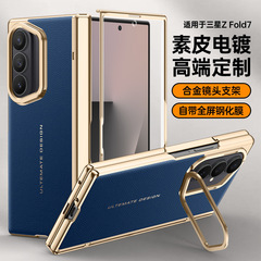 Samsung Fold7 電気メッキ無地レザー携帯電話ケース Fold 30% off スタックスクリーンレンズホルダーオールインクルーシブ落下防止保護に適しています。