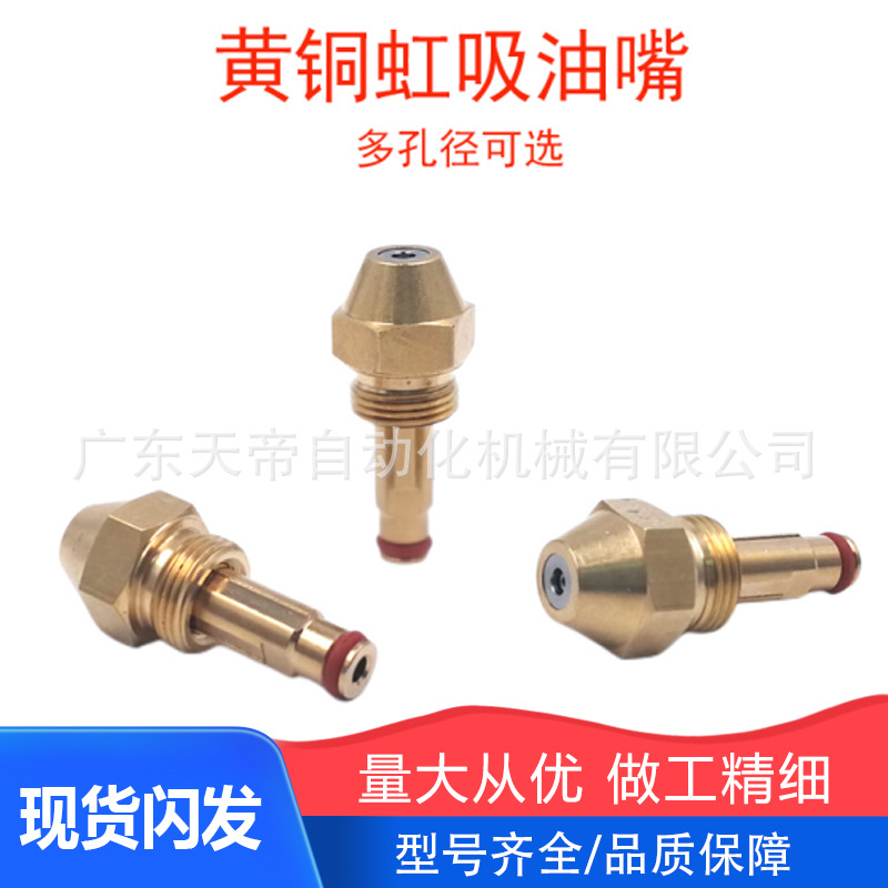 燃烧机配件黄铜虹吸油嘴头子红色胶圈耐腐蚀喷嘴雾化高效持久厂家