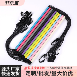 Multifunctional Adjustable Pilates Stick Tension Rope Yoga Tension Rod Body Fitness Stick Tensioner Resistance Training