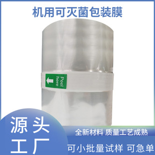 Sterilizable Dialysis Packaging Composite Film Is Used for Medical Equipment and Classy Food Packaging High-Temperature Steam Eo Sterilization