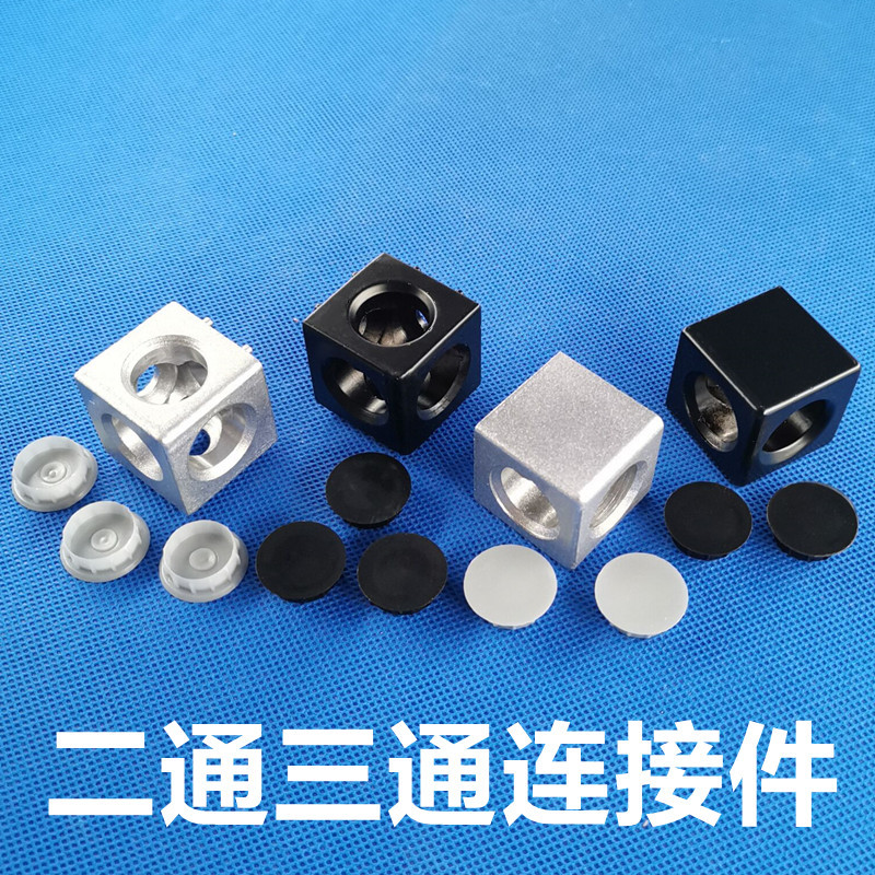 欧标铝型材303040404545二通三通直角块两向三维连接件拐角