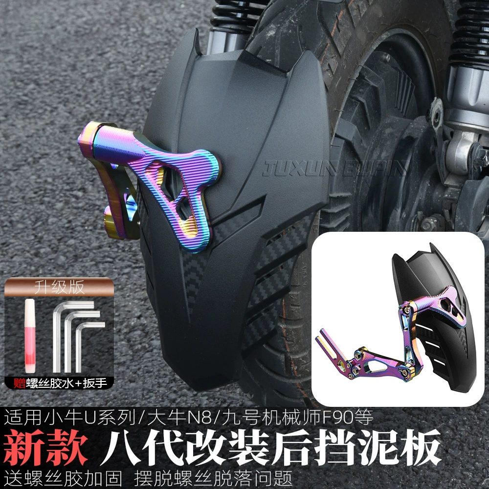 Подходит для электромобиля Mavericks UQI+/U3/U2 № 9 m395c, модифицированного заднего крыла 8-го поколения N8 Big Bull N7, заднего щита