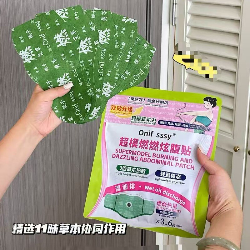 超模燃燃炫腹贴 一袋（5贴➕5颗肚脐丸）|undefined