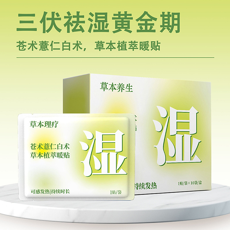 优客养生自发热暖宝宝贴暖身贴养生贴草本暖贴防寒驱寒保暖热敷贴|undefined