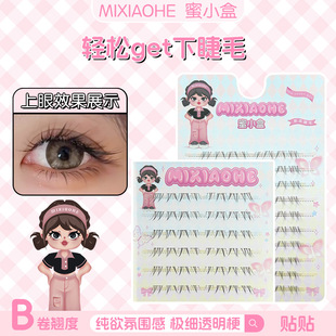 Honey small box easily get lower eyelashes on the mirror natural extremely fine hair flu clear pure want to cartoon mesh false eyelashes
