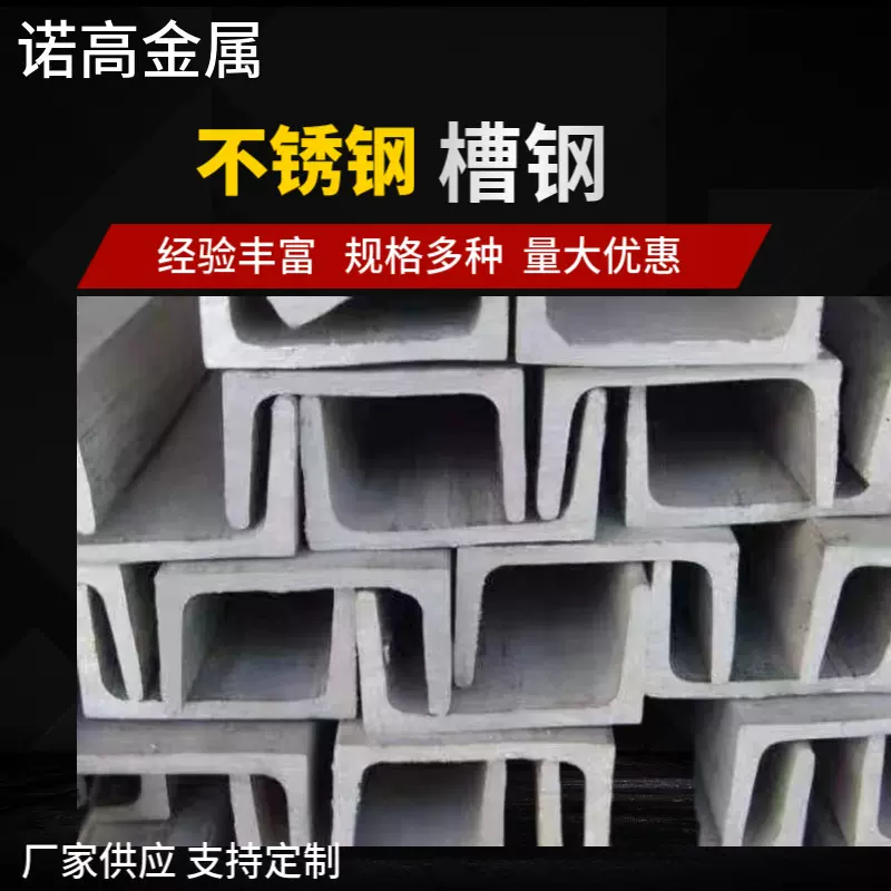 不锈钢槽钢工角槽201/304/316L2205/310S青山槽钢不锈钢h型钢