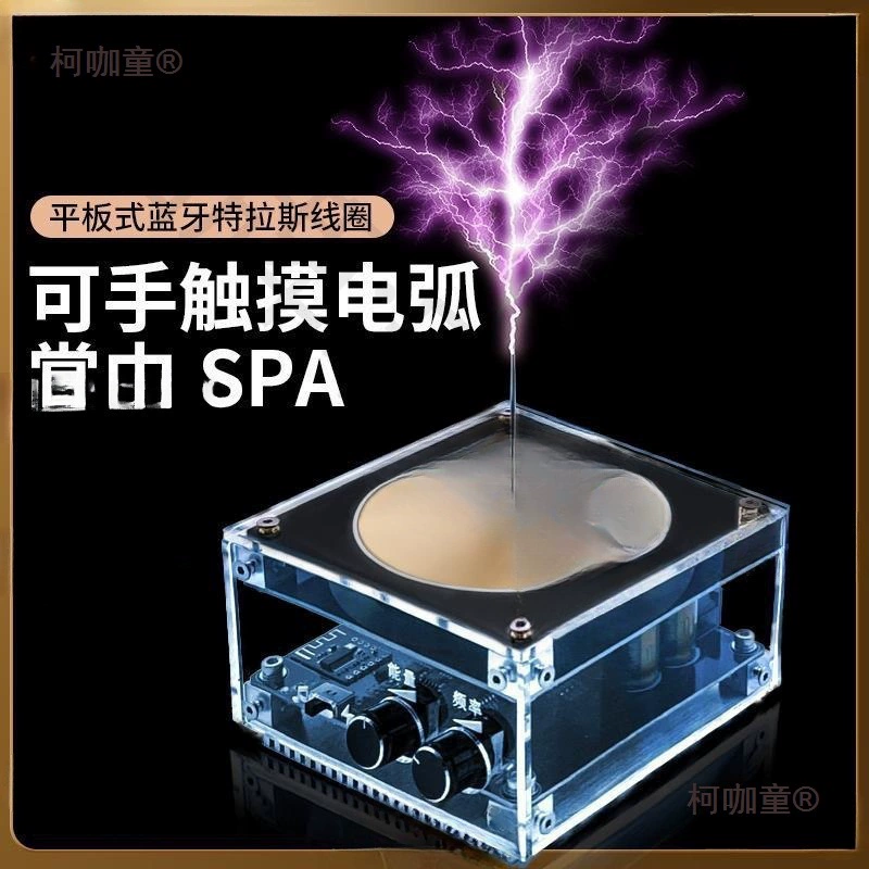 大功率平板方麦儿童玩具特斯拉蓝牙音箱人造闪电太保黑胶唱麦太保