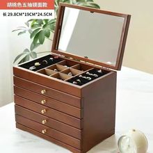 首饰收纳收拾盒木质珠宝箱饰品多层化妆盒高档防氧化实木首饰盒
