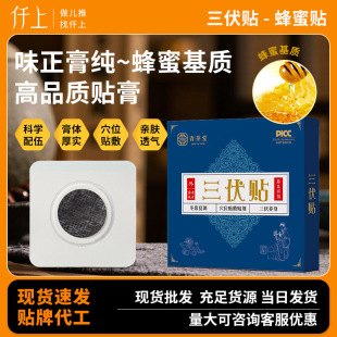 Sanfu Health Paste Gastrointestinal Discomfort Acupoint Paste Honey Matrix Cough and Asthma 2025 New Sanfu Paste Source Factory