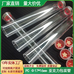 [爆款透明PC香烟包装管PVC线香沉香塑料筒美妆工具透明PC空心圆管]