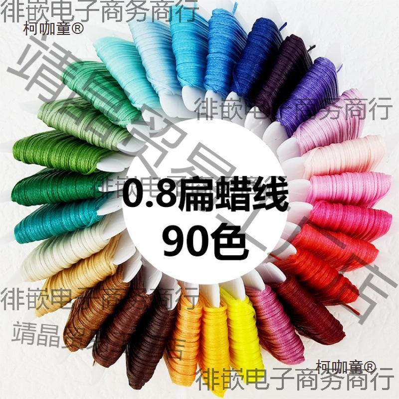 0.8南美扁蜡线手工编织手缝走马线 编绳材料十米散装麦太保