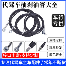 14寸代驾车油刹油管蜂鸟折叠车油刹线电动车碟刹线管油刹改装刹车