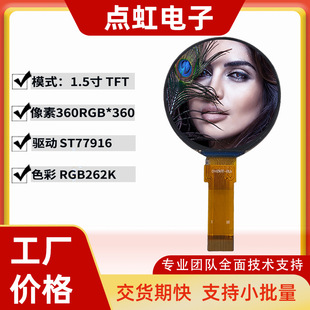 1.5��A�����܃x��Һ���@ʾ�� 360*360RGB �ض����LCDģ�M