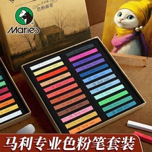 马利牌色粉笔专业美术色粉黏土bjd娃娃专用画黑板报色粉笔补充装