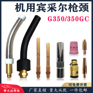Binzel Gun Neck Robo350Gc Robot Welding Gun Elbow G350A Gun Tube Conductive Nozzle Automatic Welding Accessories