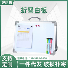 亚马逊便携式手提折叠小白板 办公双面写字板 迷你磁性留言板批发