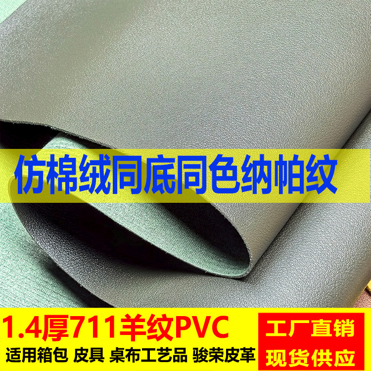 Same Bottom Thickeneded Pvc Artificial Leather Encrypted Imitation Cotton Velvet Bottom 711 Nappa Pattern Leather Fabric Luggage Box