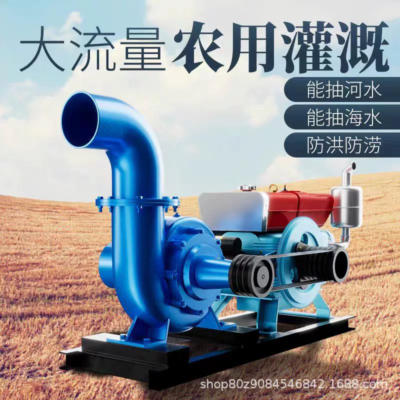Насос смешанного потока, дизельный двигатель, водяной насос, сельскохозяйственное орошение, большой водяной насос, дренажный и противопаводковый насос, насос для грузовика, водяной насос с раковиной