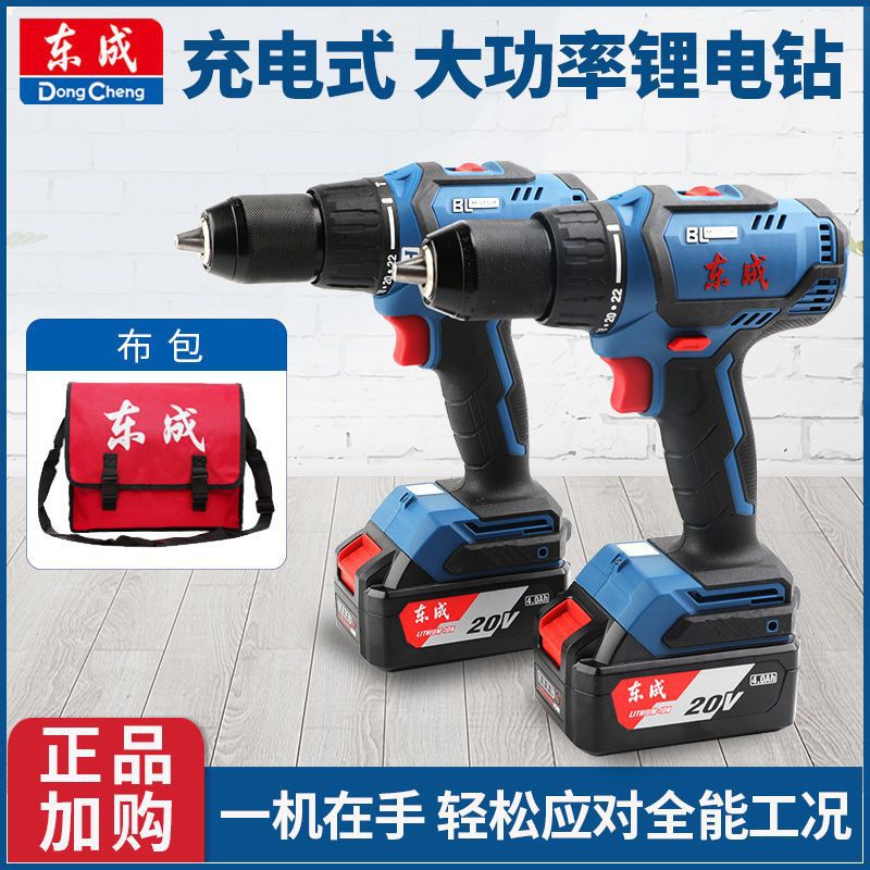 东成20V无刷冲击锂电钻充电式双速DCJZ04-13/05-13正反转手电钻