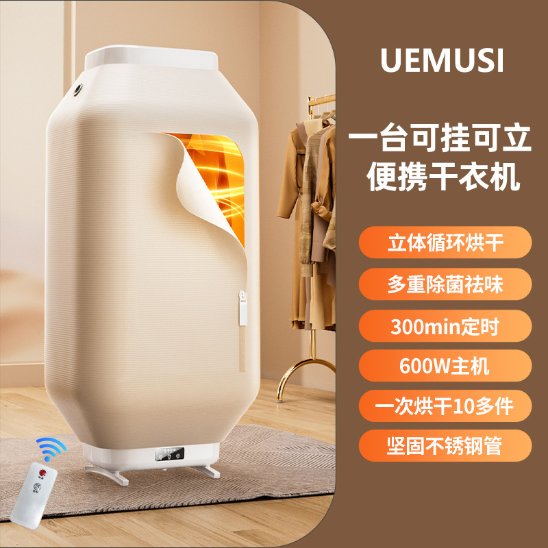 원격 제어 걸이 및 스탠딩 이중 목적 의류 건조기