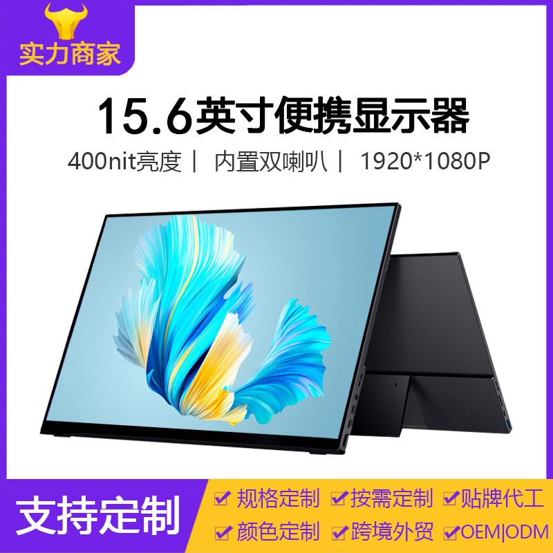 Manufacturer Customizes 13.3~ 18.5inch Inch Portable Monitors, High-Definition, Lightweight, Portable Screens, Odm Oem Processing, Private Mold Manufacturer Customizes 13.3~ 18.5inch Inch Portable Monitors, High-Definition, Lightweight, Portable Screens, Odm Oem Processing, Private Mold