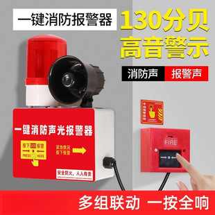 One-key fire sound and light alarm industrial plant fire escape alarm wireless linkage bell alarm device