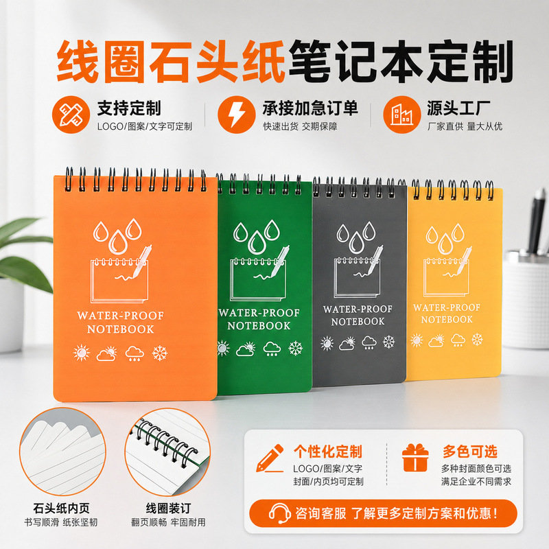 Customized Coil-Bound Notebook, Stone Paper Notebook, Pocket Notebook, Amazon Cross-Border In-Stock, Logo Waterproof Pp Notebook Customization