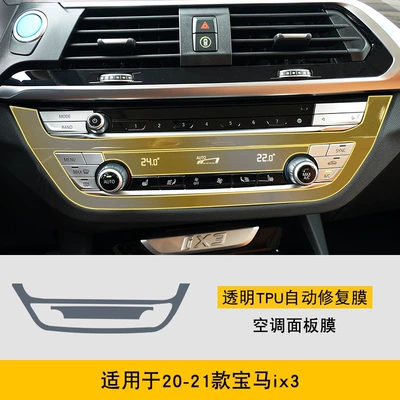 20-25 BMW ix3 special screen Car interior film - 20-21-bmw-ix3-air-conditioning-panel-film