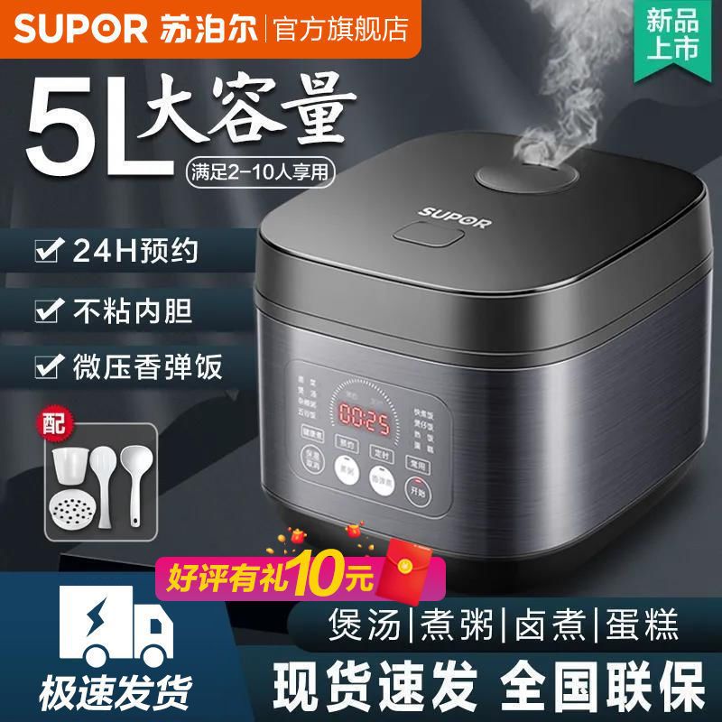 苏泊尔电饭煲家用3L4L5L智能快速电饭锅蒸饭多功能柴火饭2022新品