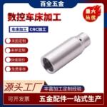 cnc机加工 铝合金机械五金铝件加工cnc自动数控车床轴套潜水配件