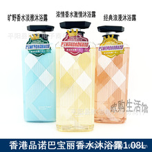品诺露易懿美巴宝li香港香水沐浴露滋润保湿持久留香