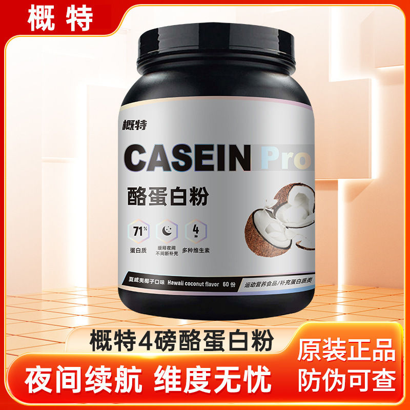 General casein powder sustained release whey protein powder night endurance bedtime training supplement 4 vitamins 1.8KG