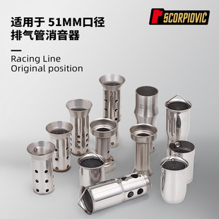 Motorcycle exhaust pipe modification accessories stainless steel muffler muffler plug 51mm diameter universal noise reduction mute