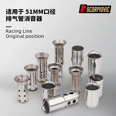 Motorcycle exhaust pipe — universal noise reduction mute