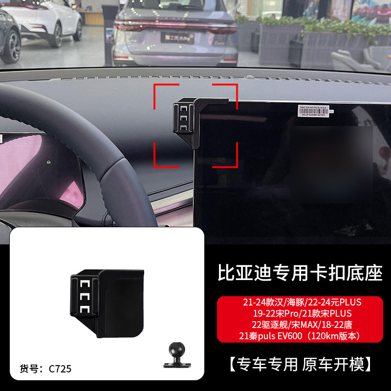 比亜迪宋plus宋pro宋max車載携帯電話ホルダーナビゲーション専用ベース15-22モデルdmi|undefined