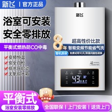 新飞燃气热水器天然气12升家用电恒温强排式液化气洗澡平衡式增压