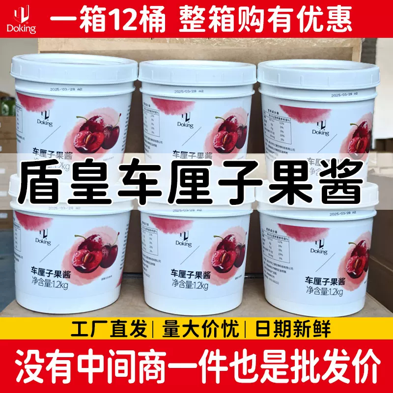 盾皇车厘子果酱1.3kg杨梅白桃草莓青提果酱奶茶店酸奶水果捞商用