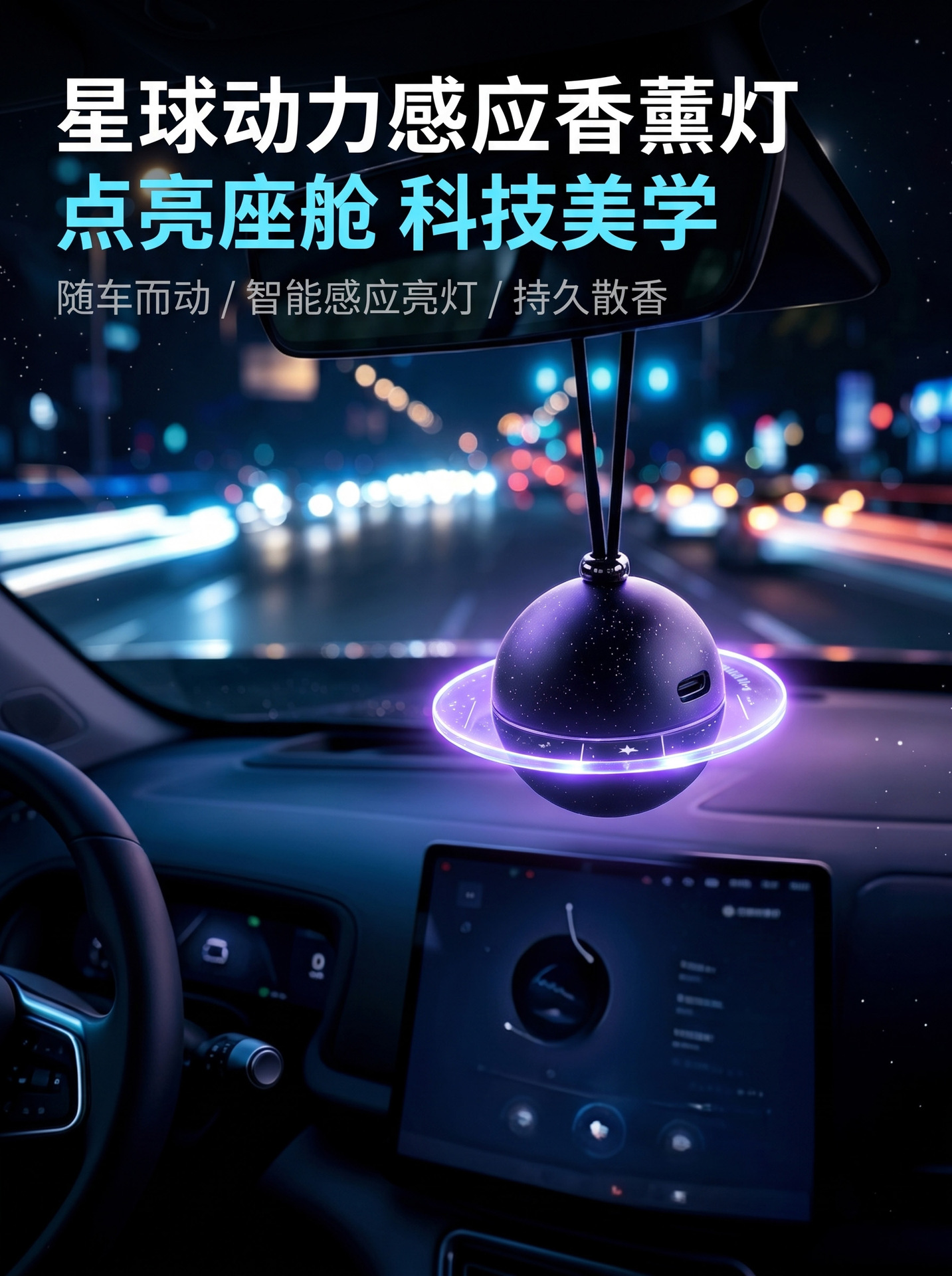 Cross-border car air freshener pendant with a high-end feel, planet-powered sensor fragrance, long-lasting aroma for the car, and a refreshing car accessory