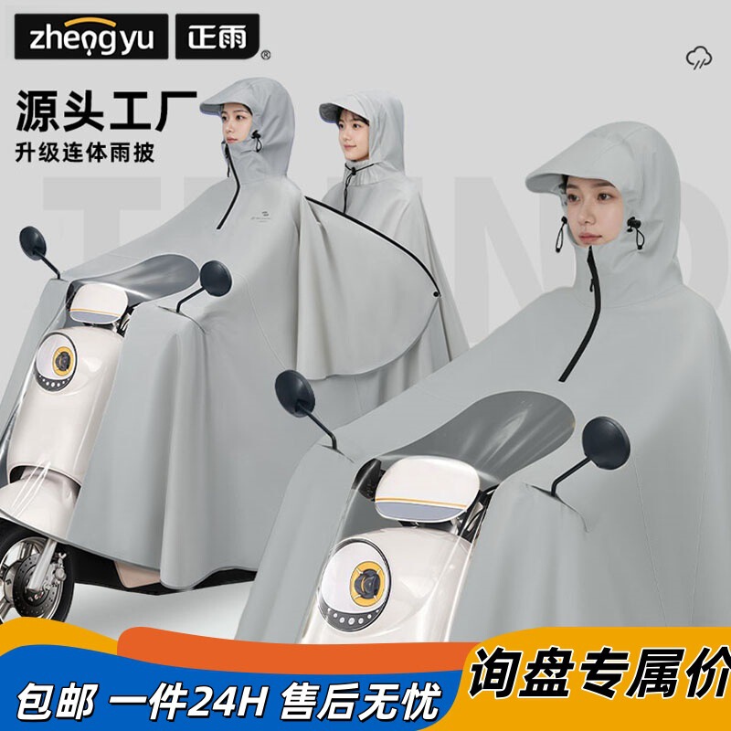 Raincoat for Two-Person Electric Scooter, Parent-Child, Extra-Long, Full-Body, Rainproof, Thickened for Women, Suitable for Heavy Rain Riding