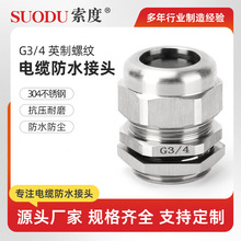 G3-4G系列-管制-不锈钢304格兰头防水接头金属电缆线夹防爆认证