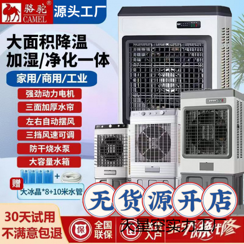 Camel Industrial-Grade Cold Air Powerful Large Air Volume Household Commercial Large Space Water-Cooled Air Conditioner Mobile Air Conditioning Fan