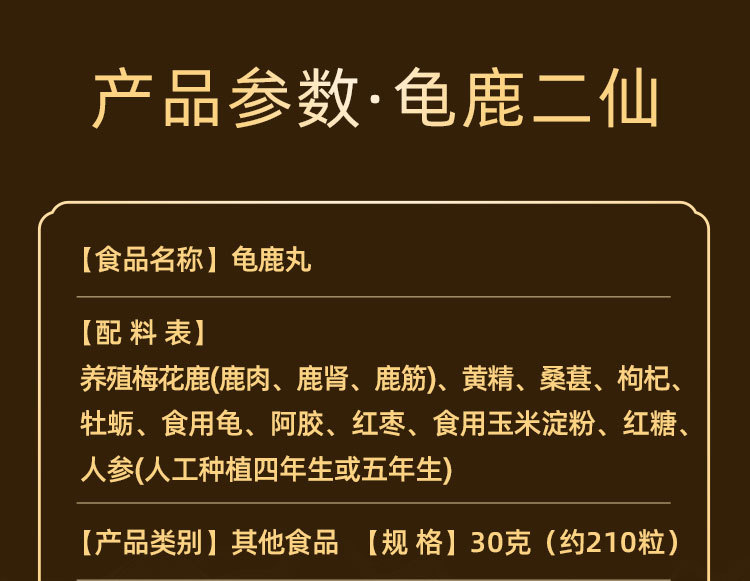 Guilu Wan Deer Antler and Tortoise Shell Paste Traditional Male Tonic Ready to Eat 30g quality and texture