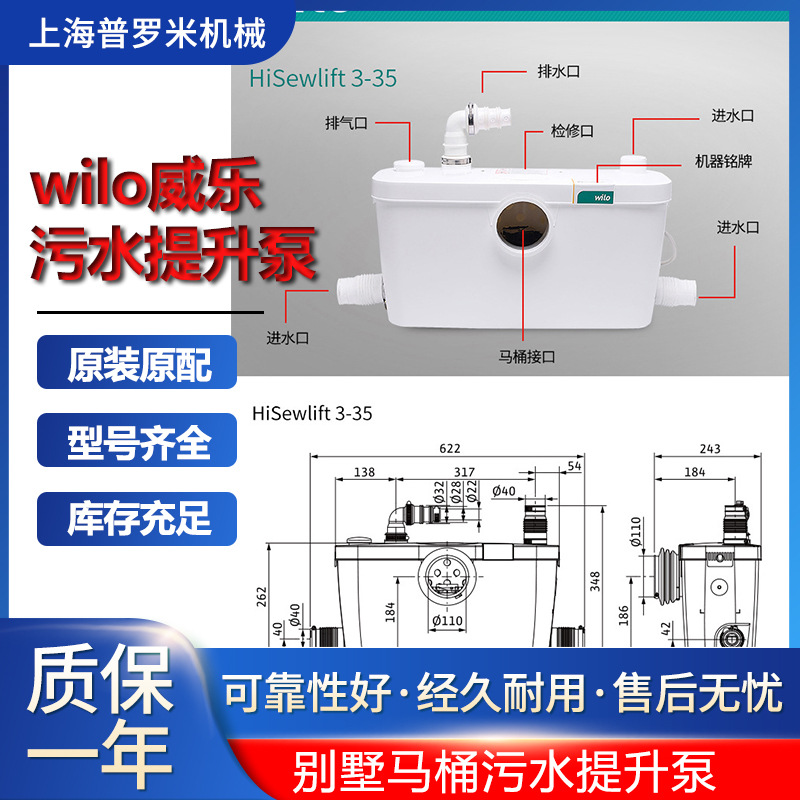 德国Wilo威乐污水提升器HiSewlift/HiDrainlift/TMP系列