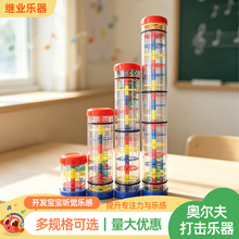 塑料响筒跨境批发早教教具奥尔夫乐器儿童塑料音乐乐器雨声响筒
