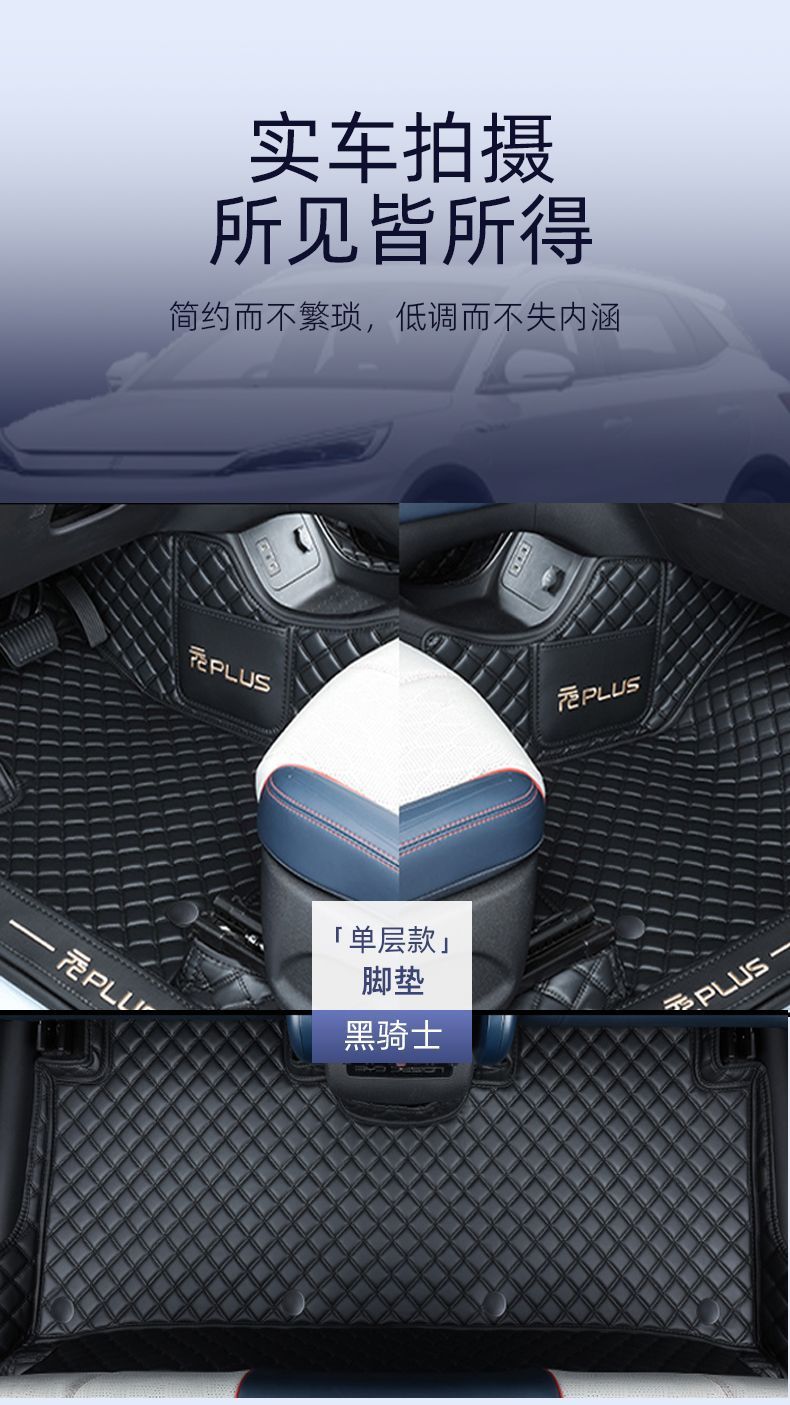 Suitable for BYD Yuan Plus Foot Mat Surrounding GM 24 Electric Cars Original Supplies Upper Star Carpet Mat