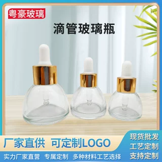 加工定制30ml滴管玻璃瓶 透明化妆品分装瓶香水调配空瓶可印logo