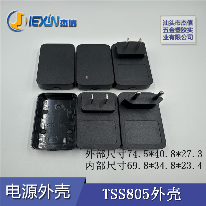 供应毛毛虫电源适配器外壳 24W12V2A充电器塑料外壳 开关电源外壳|undefined