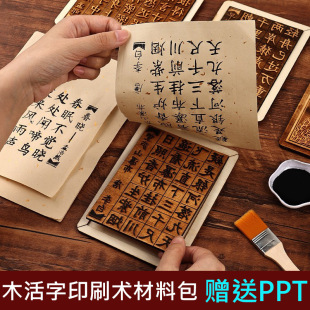 Movable character printing teaching aids rubbing diy material package poetry character model seal children's non-heritage handmade scientific experiment