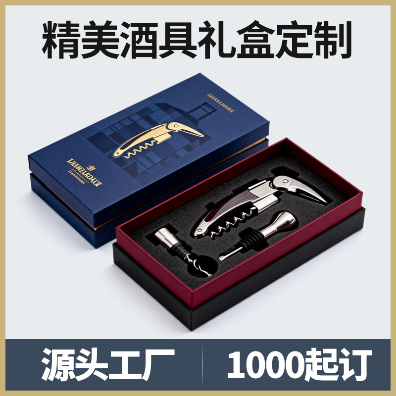 开瓶器包装盒磁吸翻盖珍珠棉内托酒具纸盒酒杯手工盒酒器盒子定做