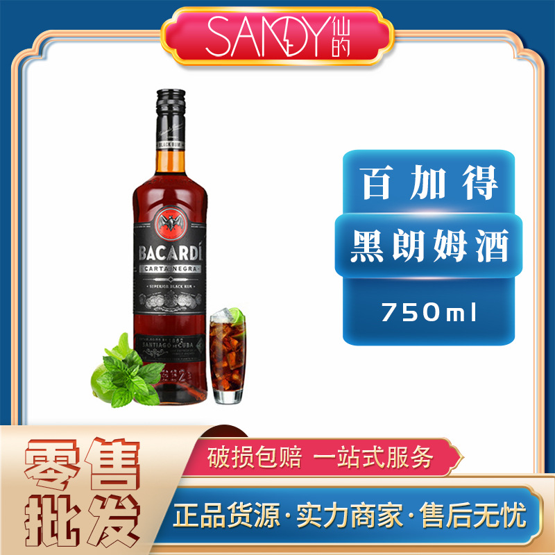 Bacardi百加得黑朗姆酒750ml洋酒批发鸡尾酒调酒烘培黑标进口